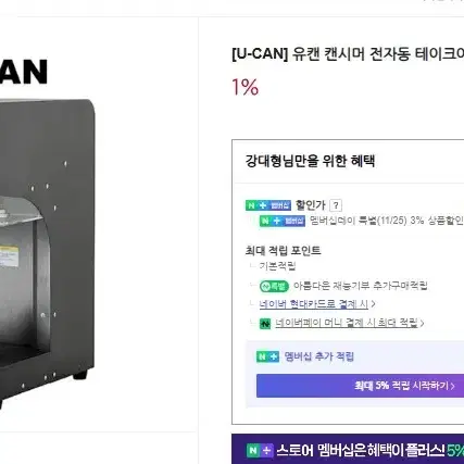 전자동캔시머 유캔시머 커피포장기계 음료포장기계