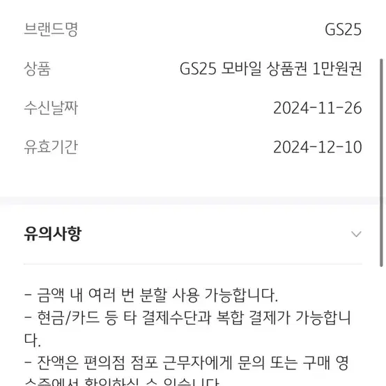 Gs 1만원 쿠폰