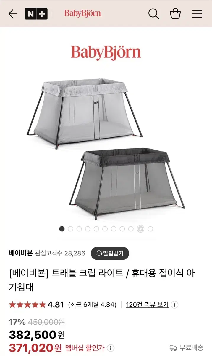 [베이비뵨] 휴대용 접이식 아기침대