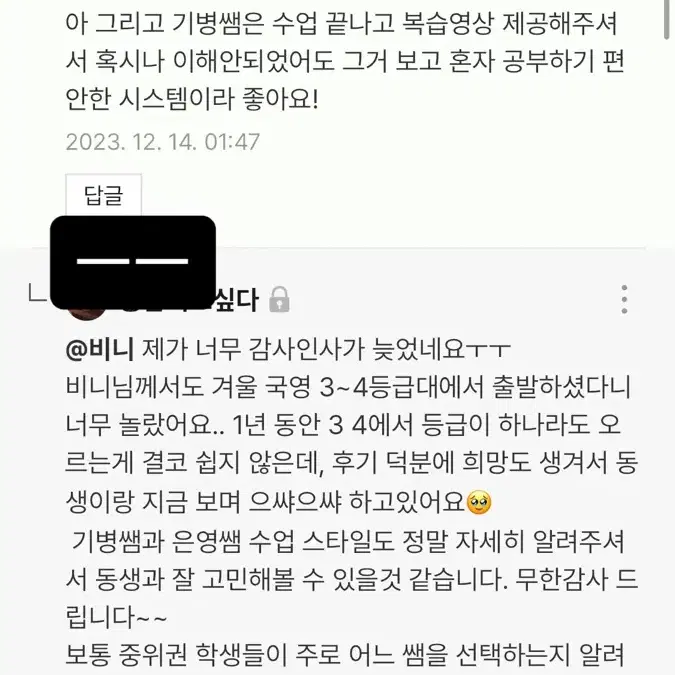 예비고삼환영/인강현강 강사추천/겨울방학 학습 멘토링/무제한 질답