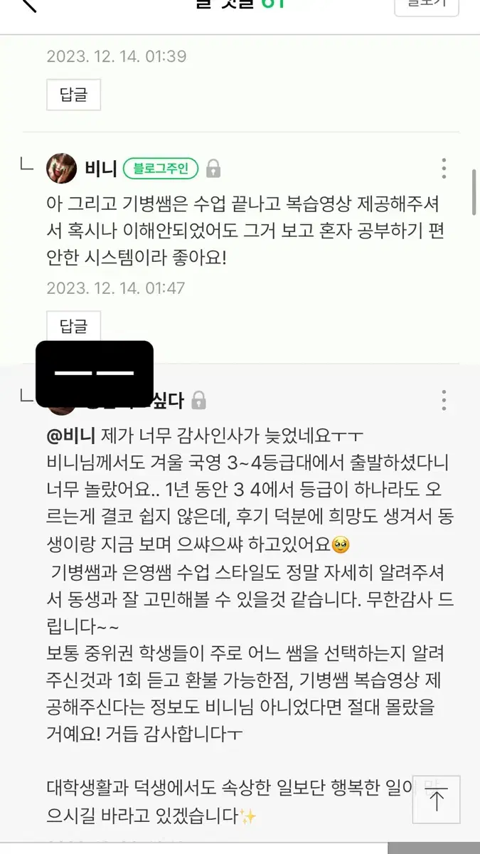 예비고삼환영/인강현강 강사추천/겨울방학 학습 멘토링/무제한 질답