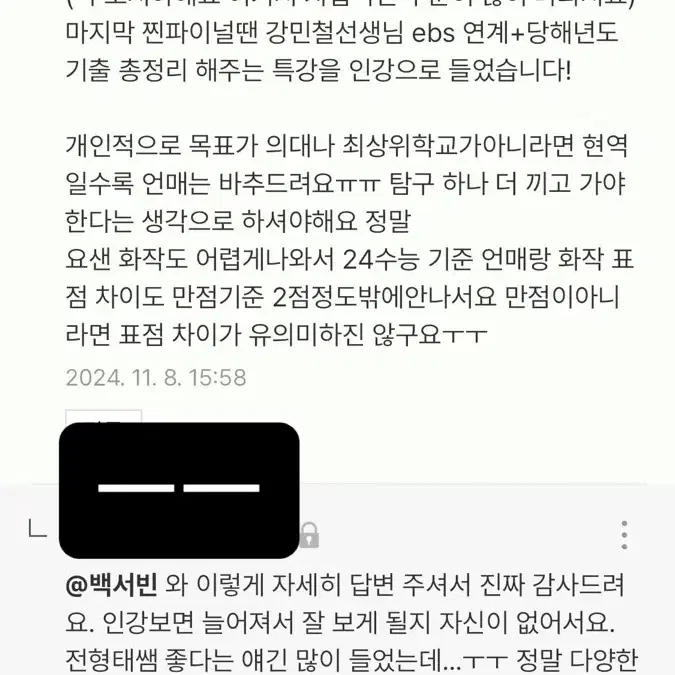 예비고삼환영/인강현강 강사추천/겨울방학 학습 멘토링/무제한 질답