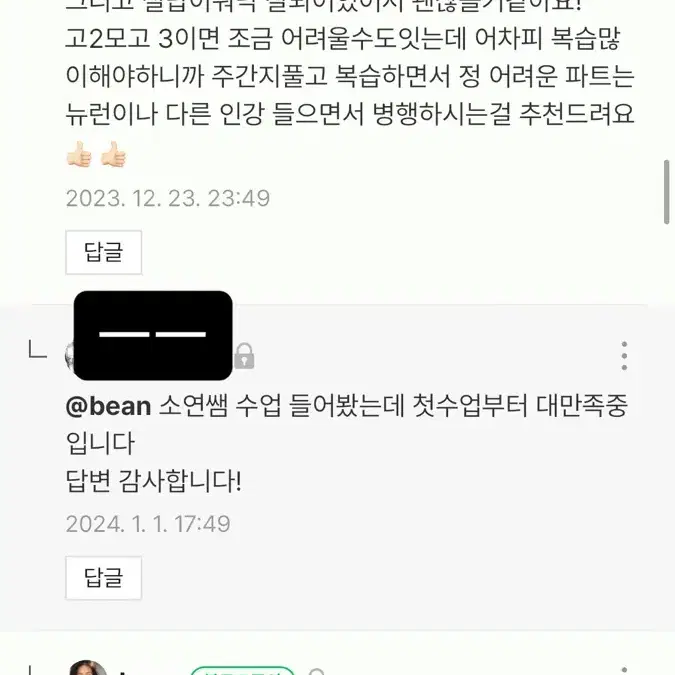 예비고삼환영/인강현강 강사추천/겨울방학 학습 멘토링/무제한 질답