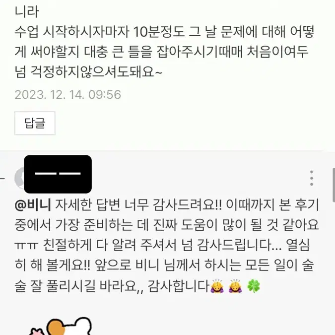 예비고삼환영/인강현강 강사추천/겨울방학 학습 멘토링/무제한 질답