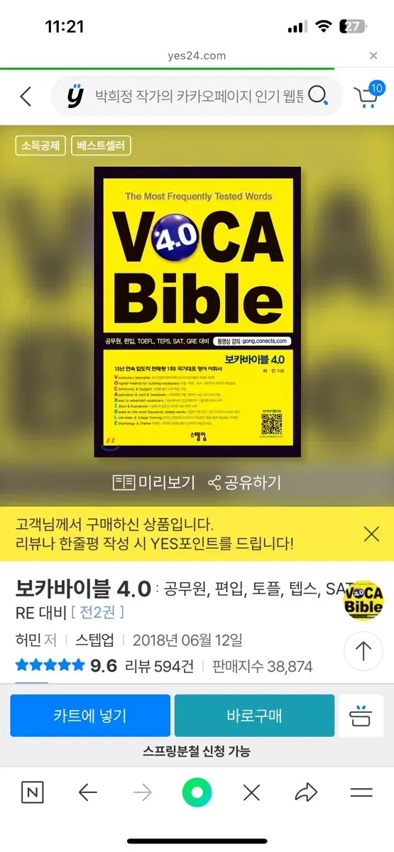 보카바이블 단어 새책