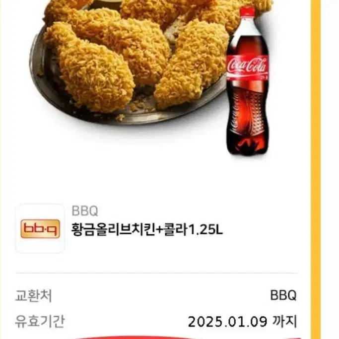 황금올리브+콜라 1.25L 팝니다