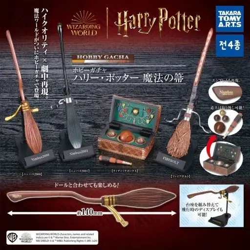 Unsealed Harry Potter Broomstick Gacha Firebolt NimBooth 2021