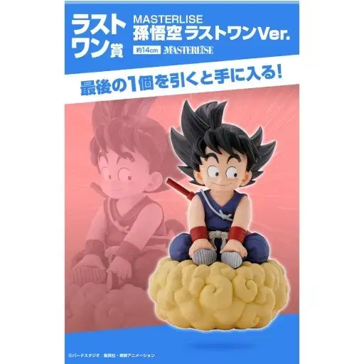 First Lottery Dragon Ball Last Original Son Goku