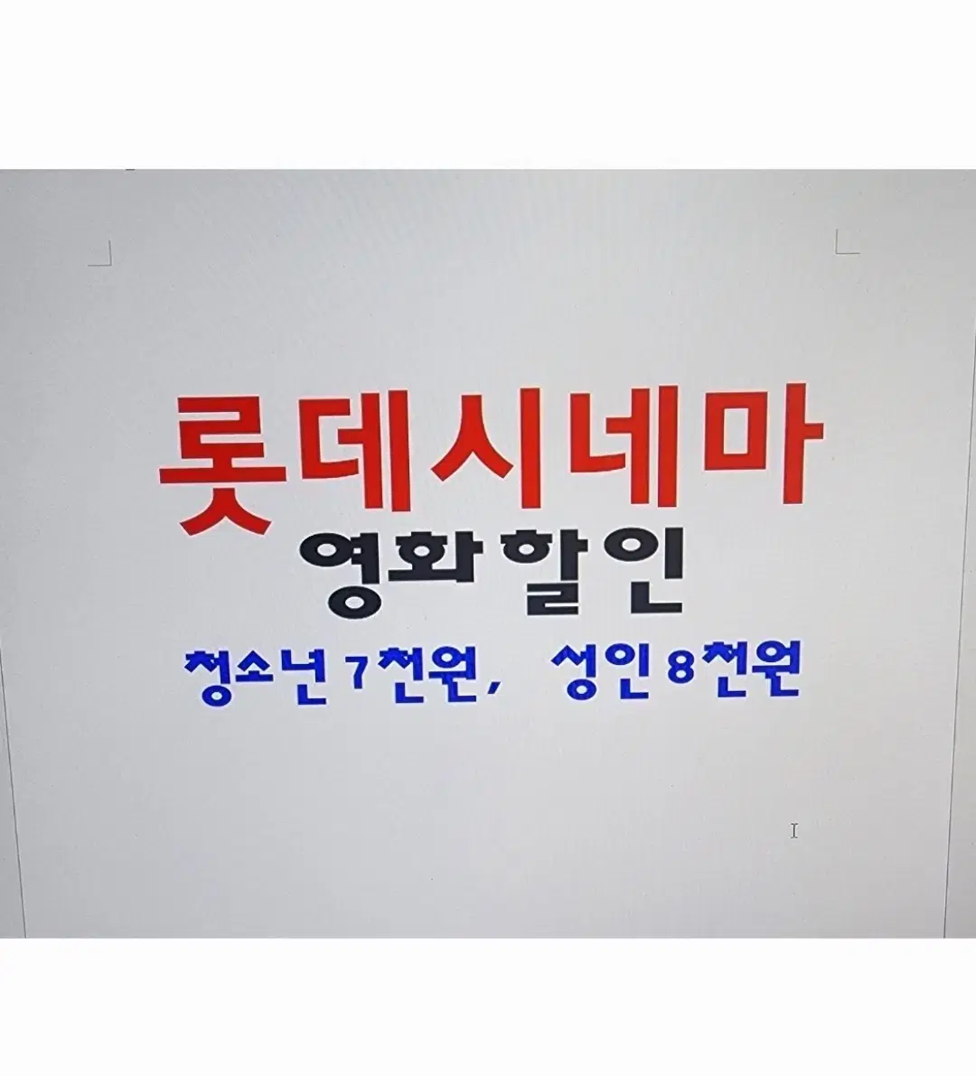 롯데시네마 대리예매