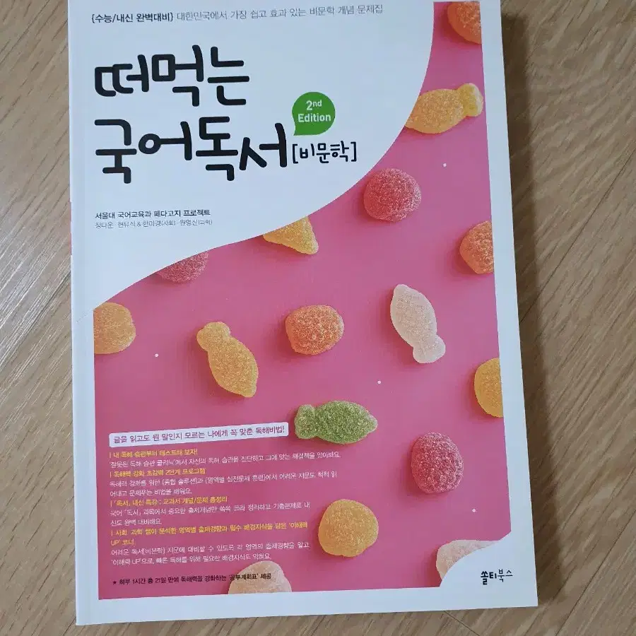 떠먹는 국어독서 비문학