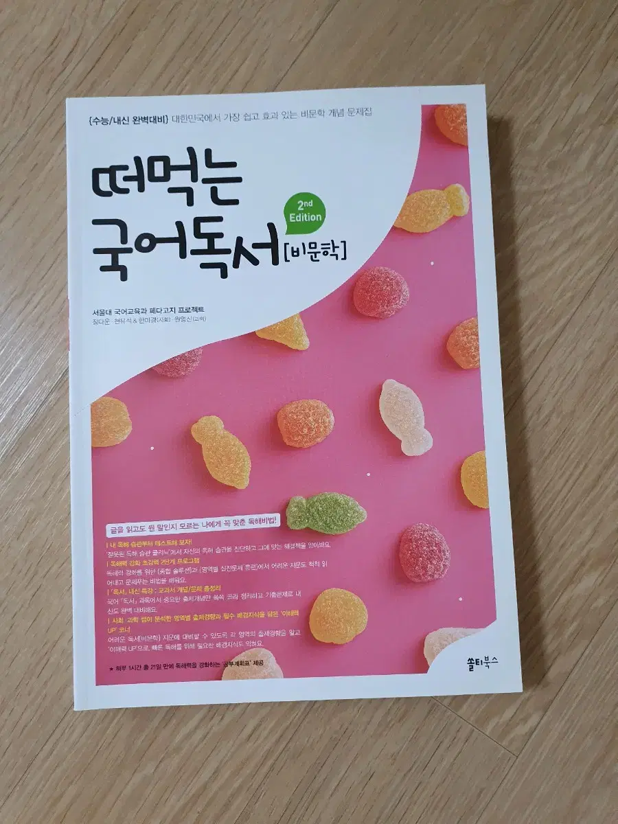 떠먹는 국어독서 비문학