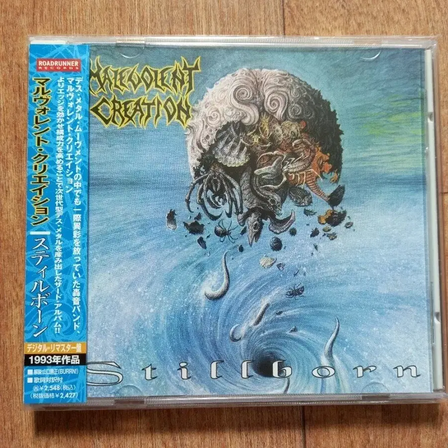 malevolent creation cd 일본반 시디