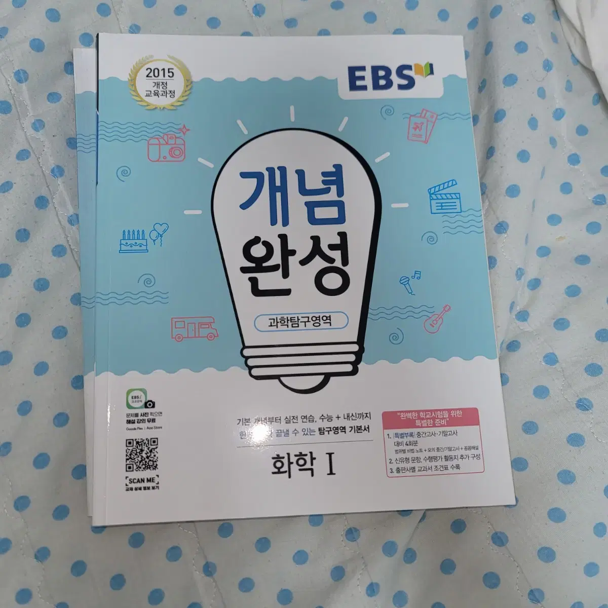 화학1  ebs개념완성