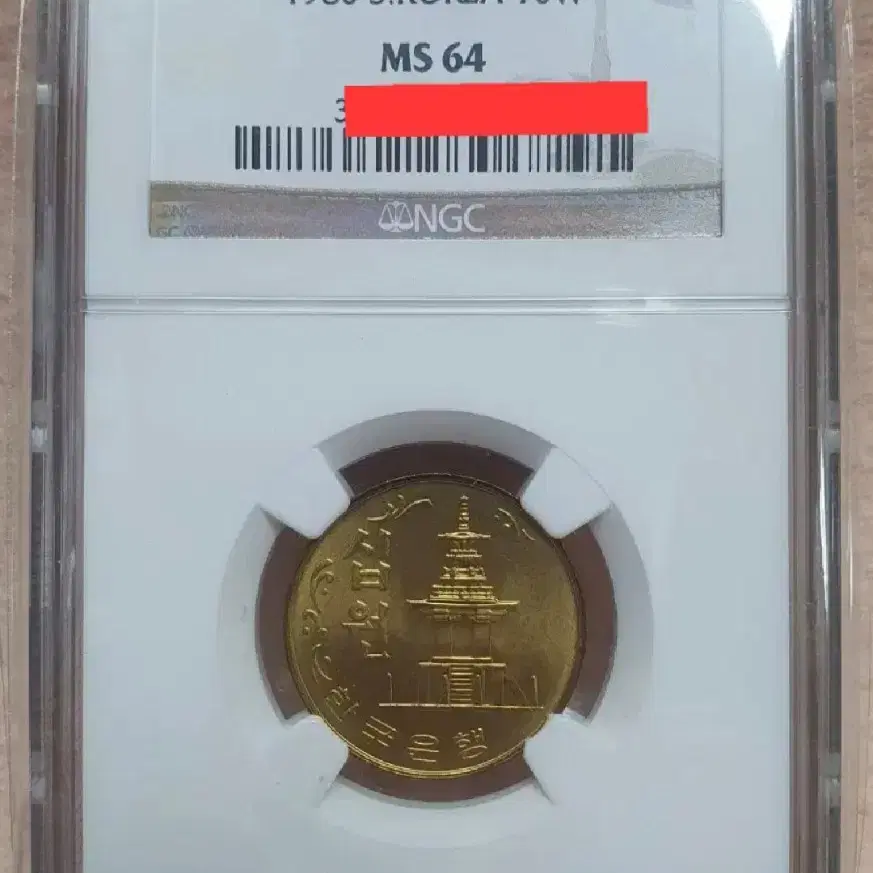 1980년 10주 NGC MS 64