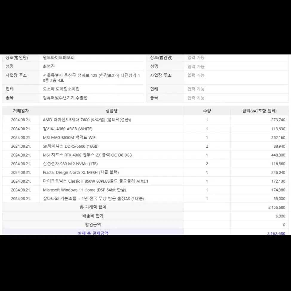 고사양 게이밍 컴퓨터 풀세트 판매합니다