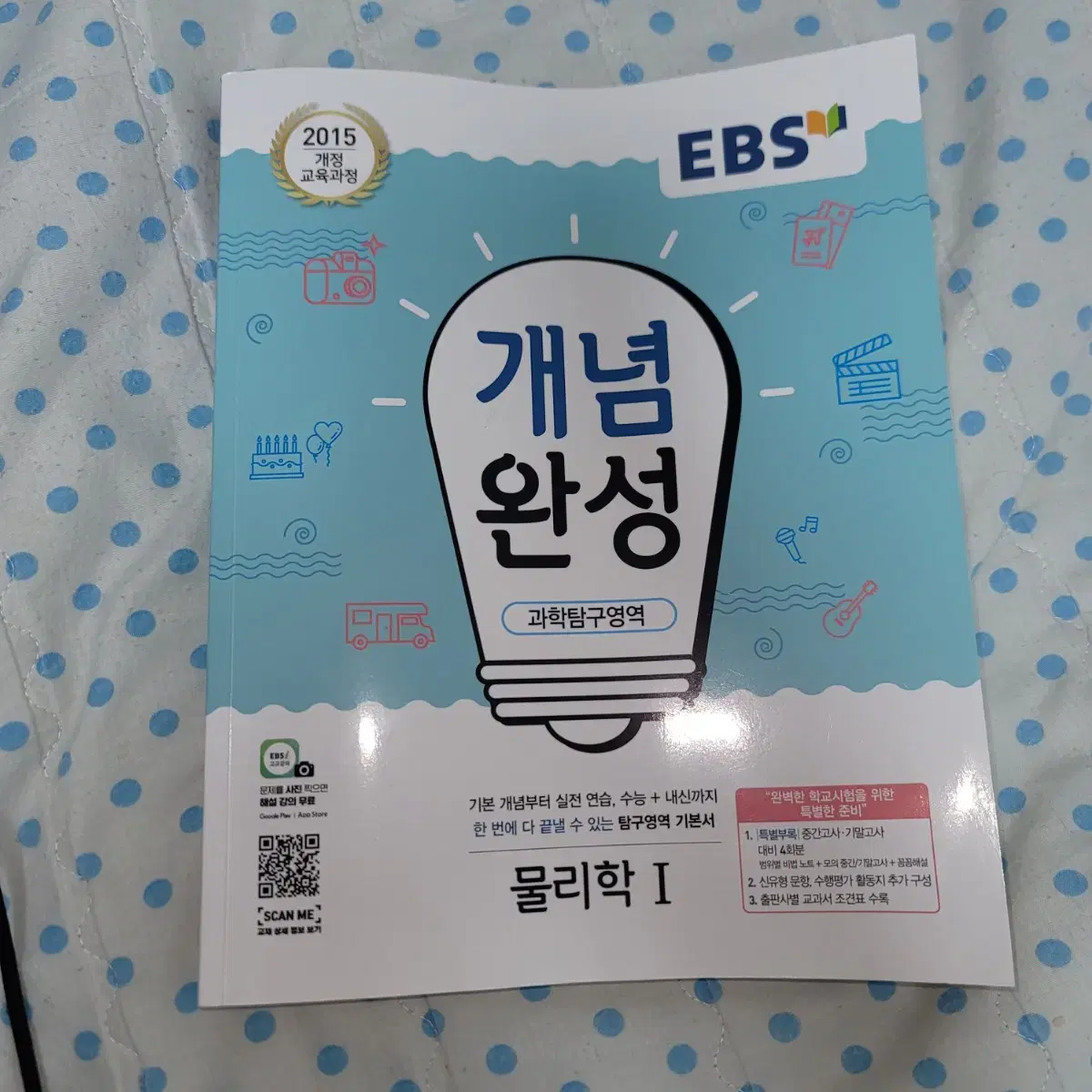 물리1 ebs개념완성