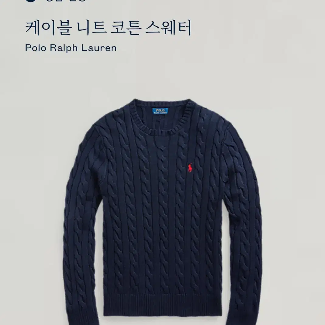 Polo 폴로랄프로렌 QR라벨 네이비 케이블 니트