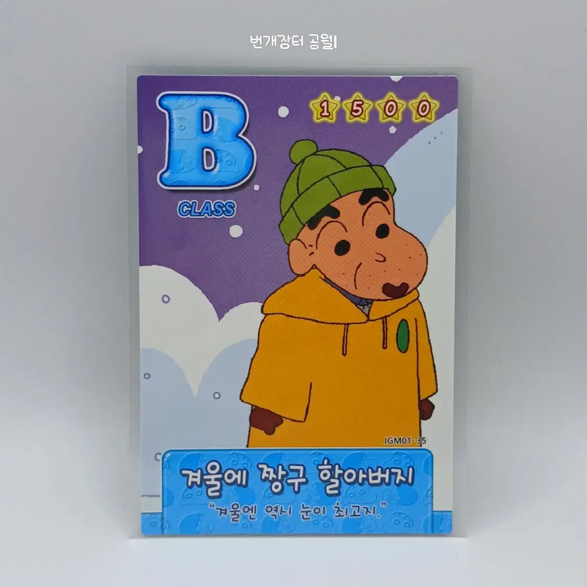 Classic Chingu Grandpa Chingu in Touchland Winter JGM01-35