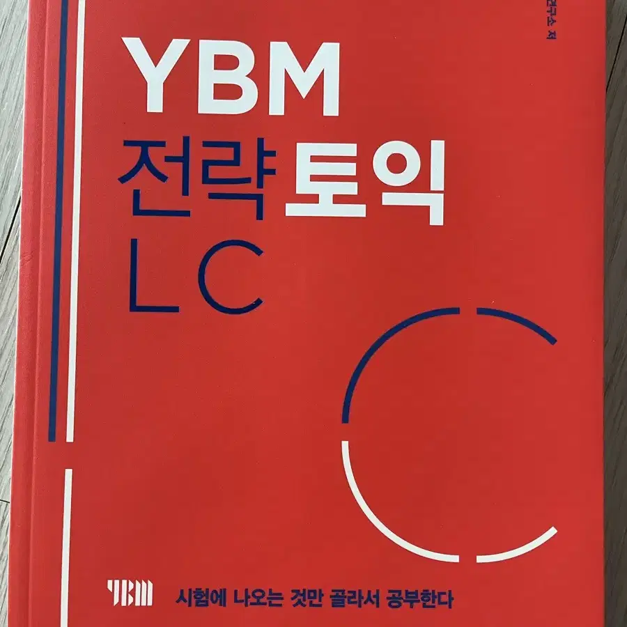 YBM 토익 책 (필기X 새 책)