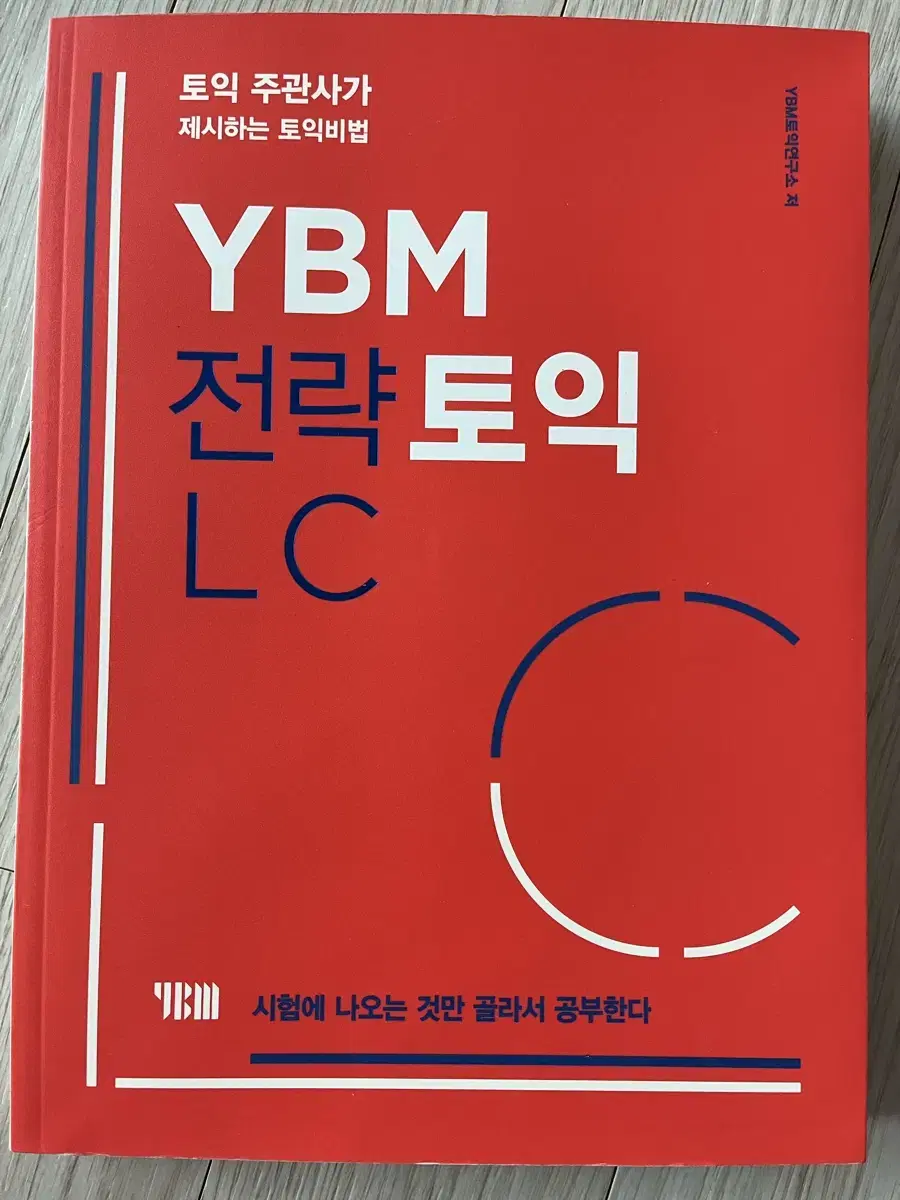 YBM 토익 책 (필기X 새 책)