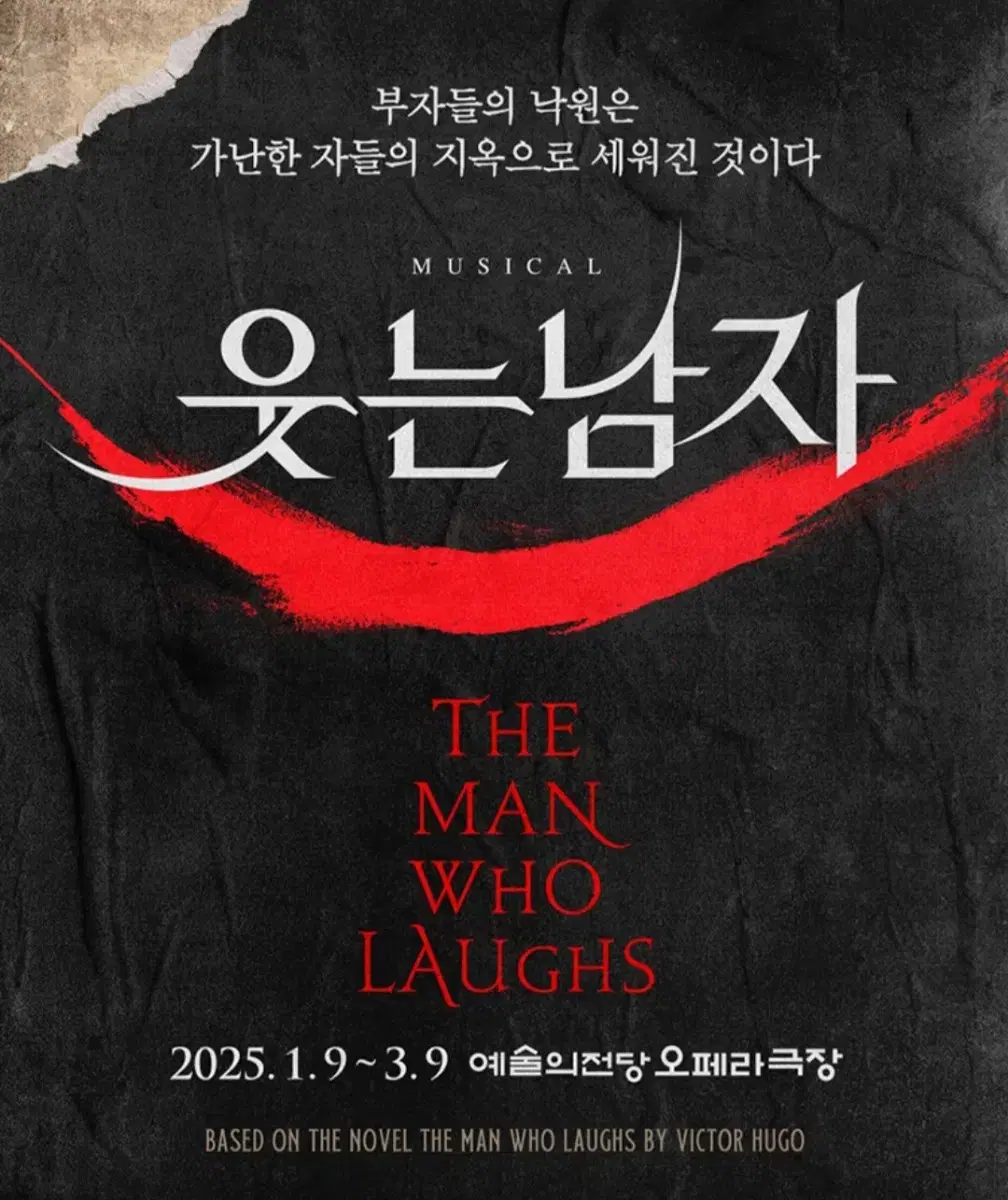 뮤지컬 웃는남자 2연석 1/23 19:30 박은태