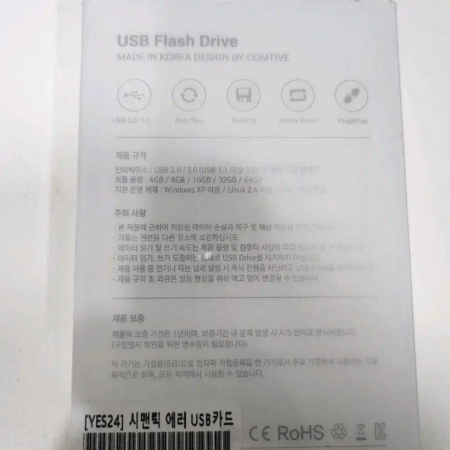 시멘틱에러 굿즈 usb 카드 미개봉