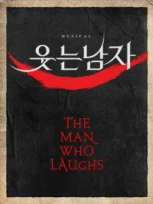 웃는남자 박은태 도영 규현회차