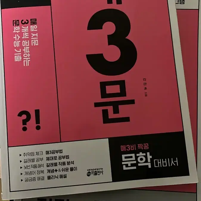 매3문(문학대비서)