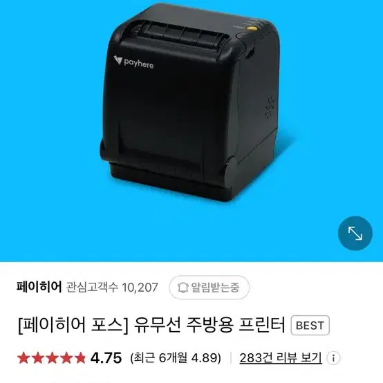 [미개봉 / 새제품 ] 페이히어 주방 프린터