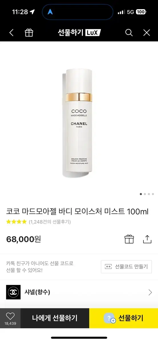 (새상품) 샤넬 코코 마드모아젤 바디미스트 100ml