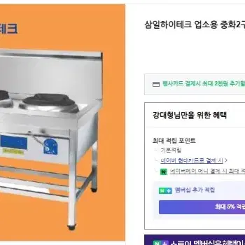 업소용중화렌지2구 삼일하이테크