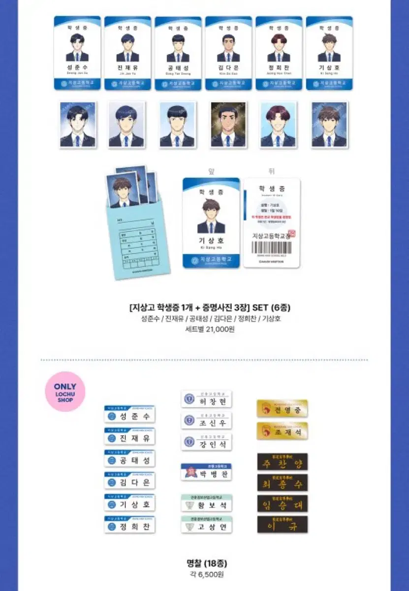 Garbage Time Gakta Park Byungchan Final Number Name badge, student ID cost wts