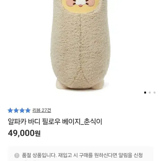 카카오 춘식이 알파카 바디필로우