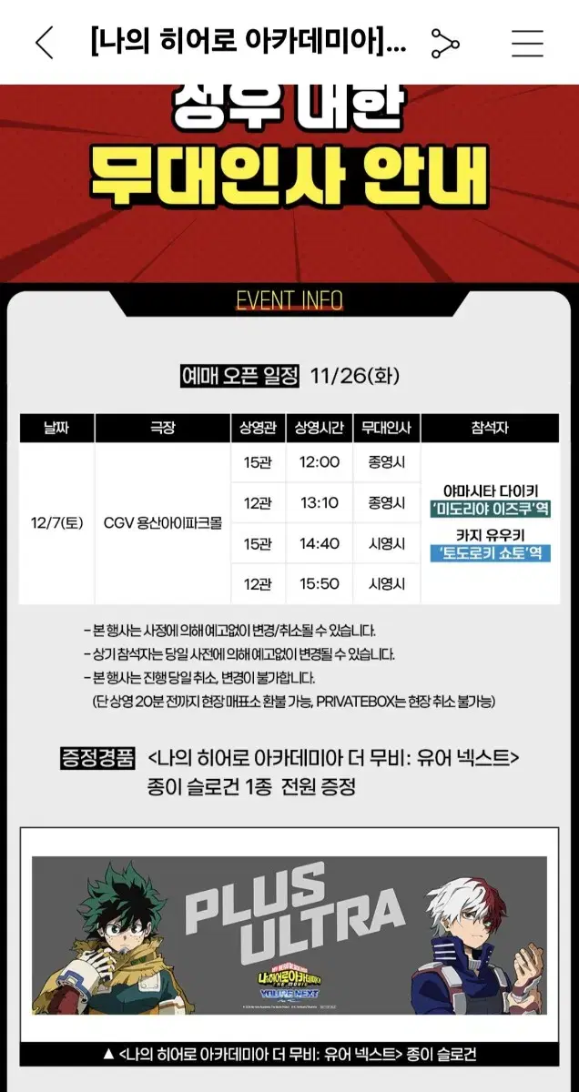 cgv 나의 히어로 아카데미아 무대인사 14시 40분 g열 2자리  우측