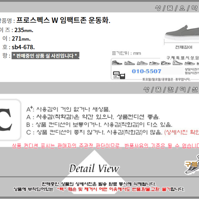 235/sb4-678/프로스펙스 W 임팩트존 운동화/구제특별시