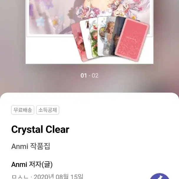 안미 anmi 일러집 일러스트북 crystal clear