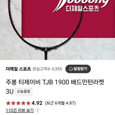 주봉 TJB 1900 배드민턴라켓