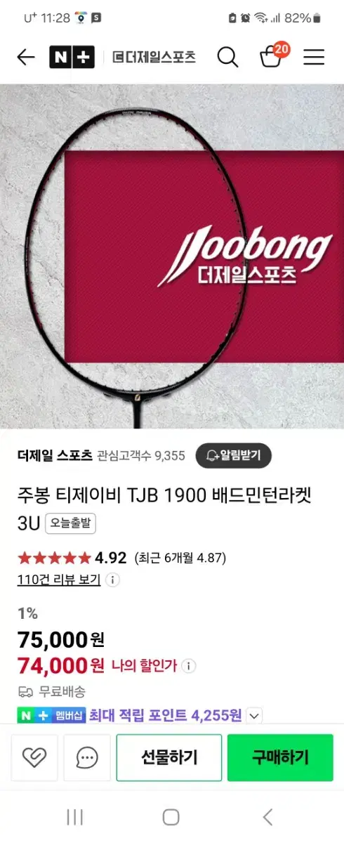 주봉 TJB 1900 배드민턴라켓