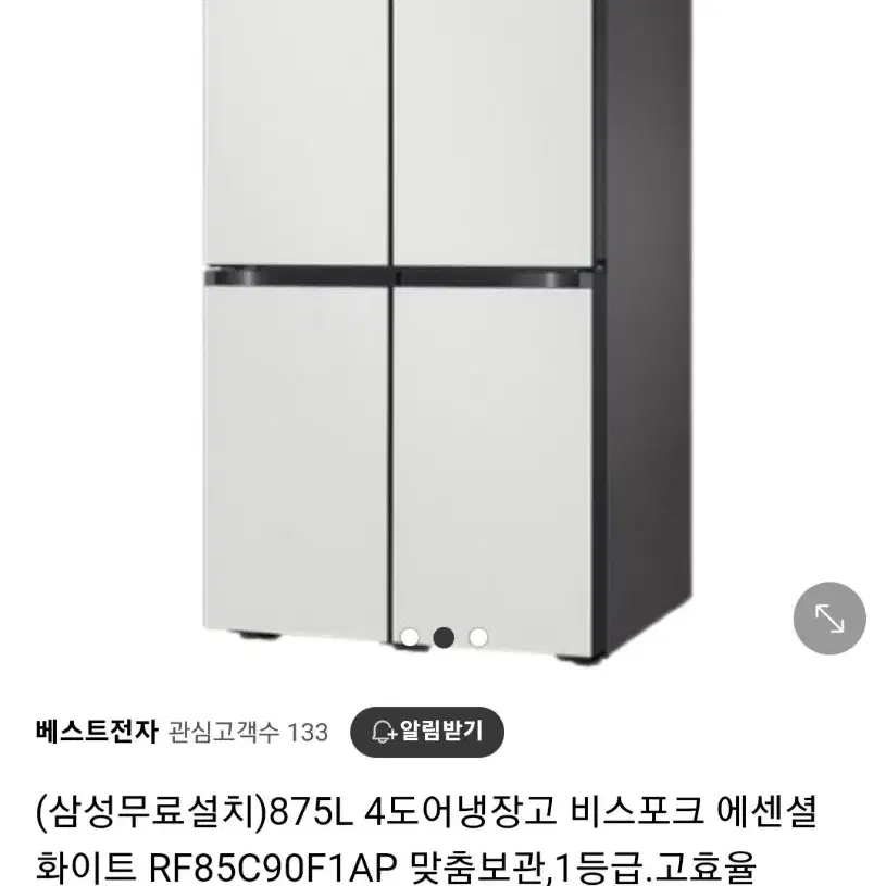 삼성 비스포크 냉장고 (새상품)875L