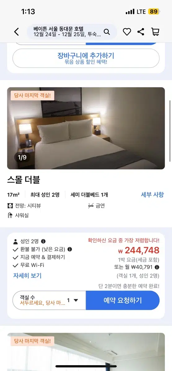 크리스마스호텔 베이튼 서울 12월 24일 ~ 25일 원가이하 양도