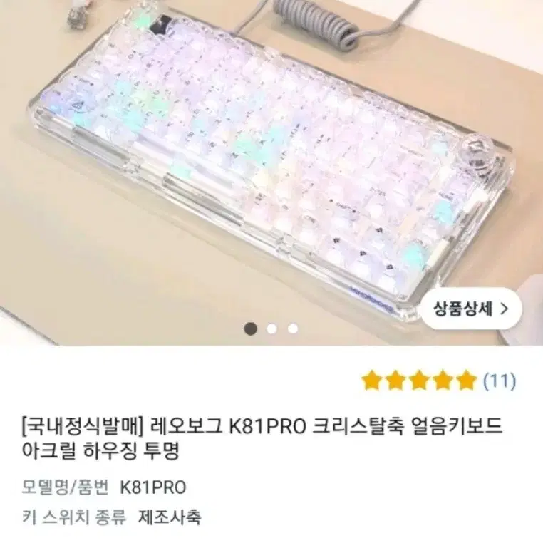 레오보그 k81pro 투명 기계식 키보드 판매합니다