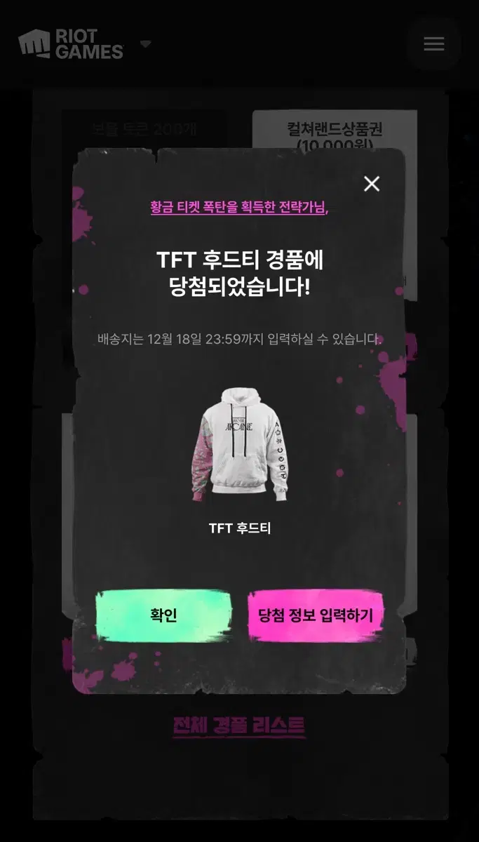 TFT 아케인 후드티