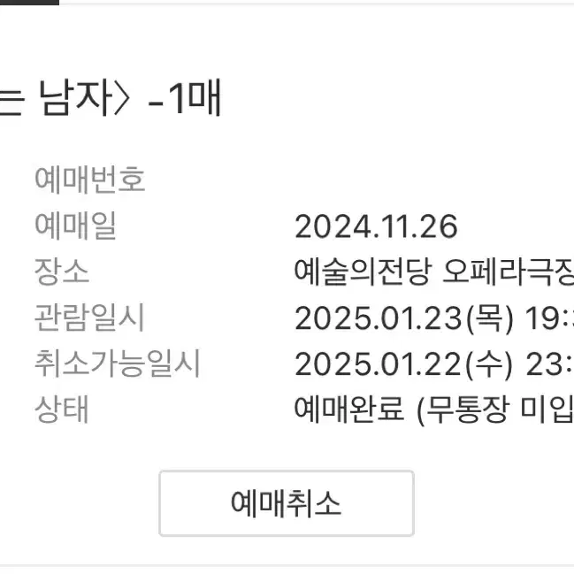 웃는 남자 1월 23일 박은태 양도해요