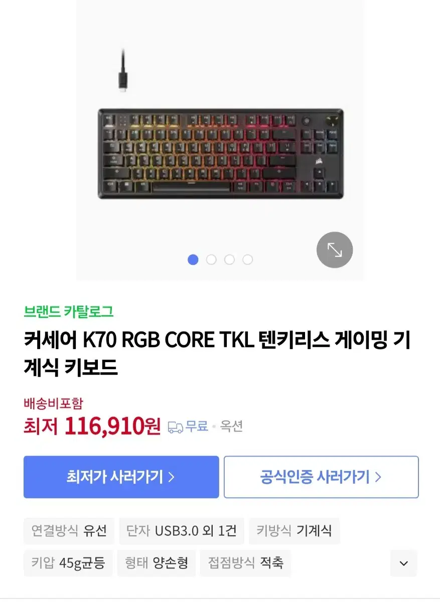 커세어 K70 TKL CORE 미개봉