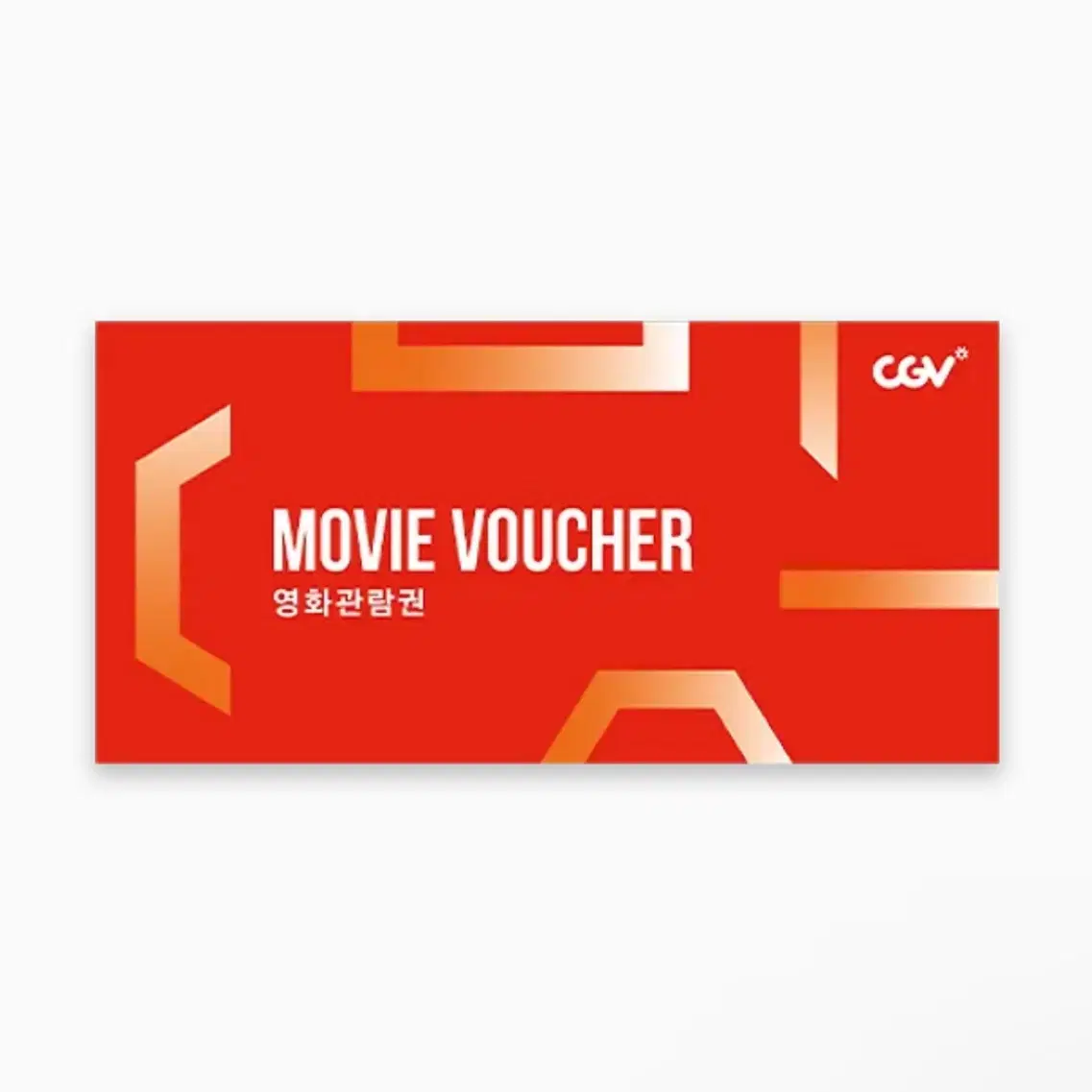 CGV 2D 1+150%, 콤보 50% 할인