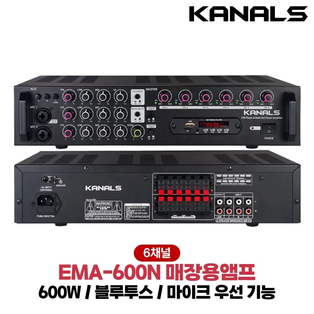 고급형 6채널 매장용 앰프 EMA-600N