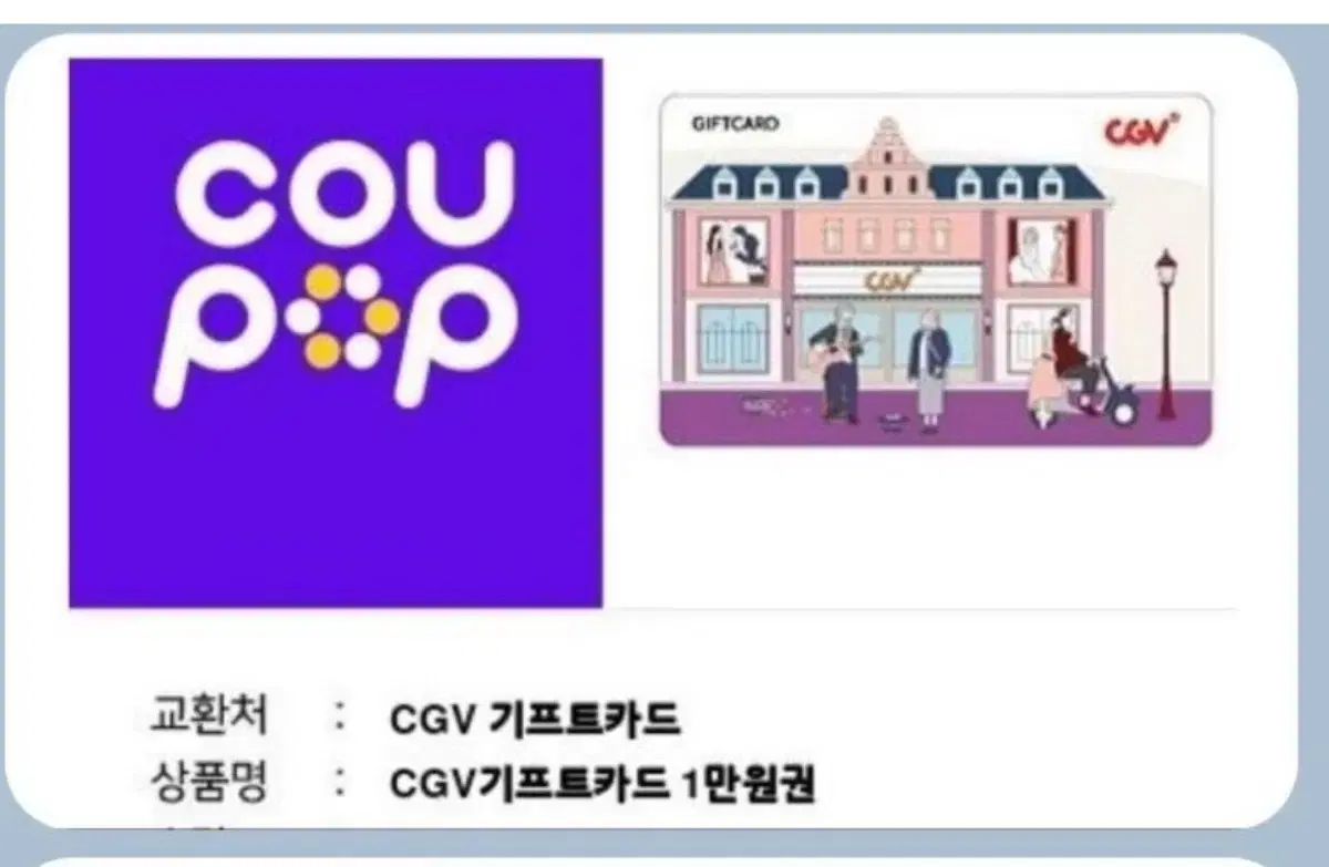 cgv 기프트카드 cgv 영화예매권