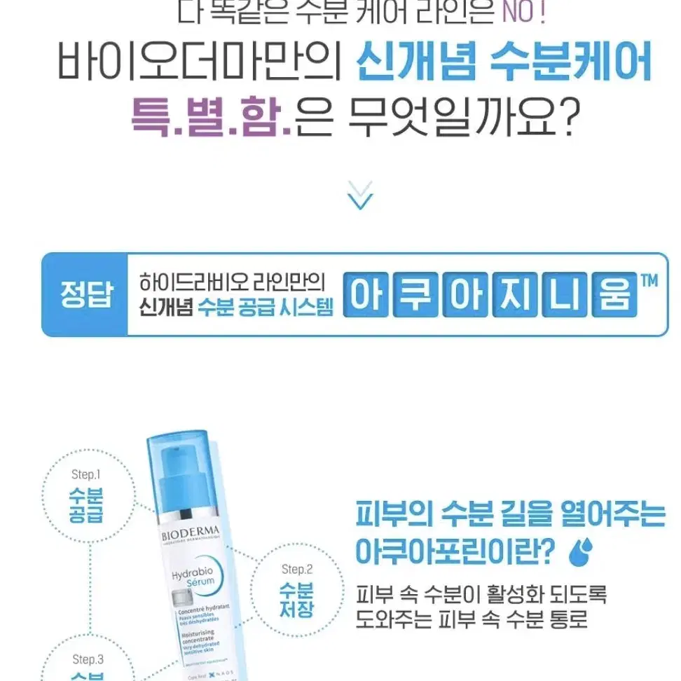 바이오더마 에센스  새상품