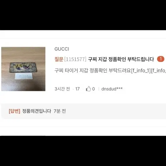 구찌 타이거 반지갑/지갑 정품A급(감정O)