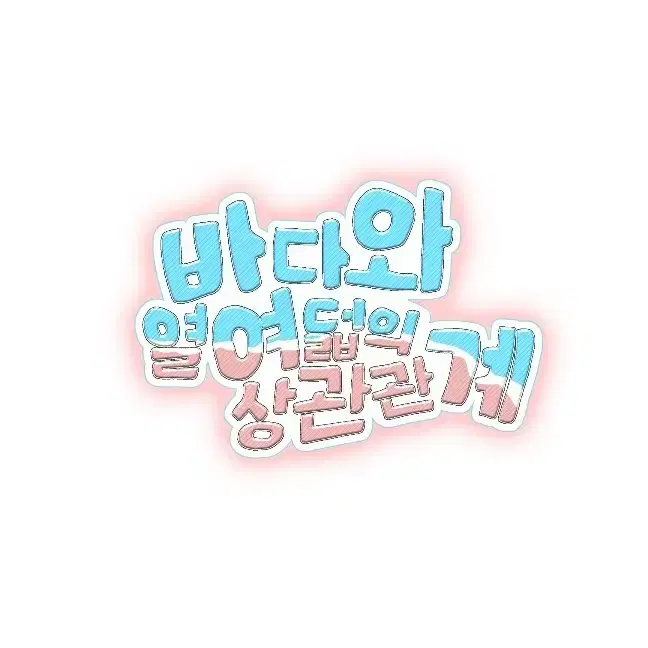 타이포 커미션